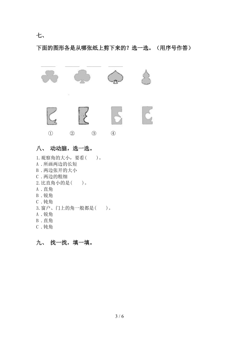 二年级数学下学期几何图形知识点全面部编版.doc_第3页