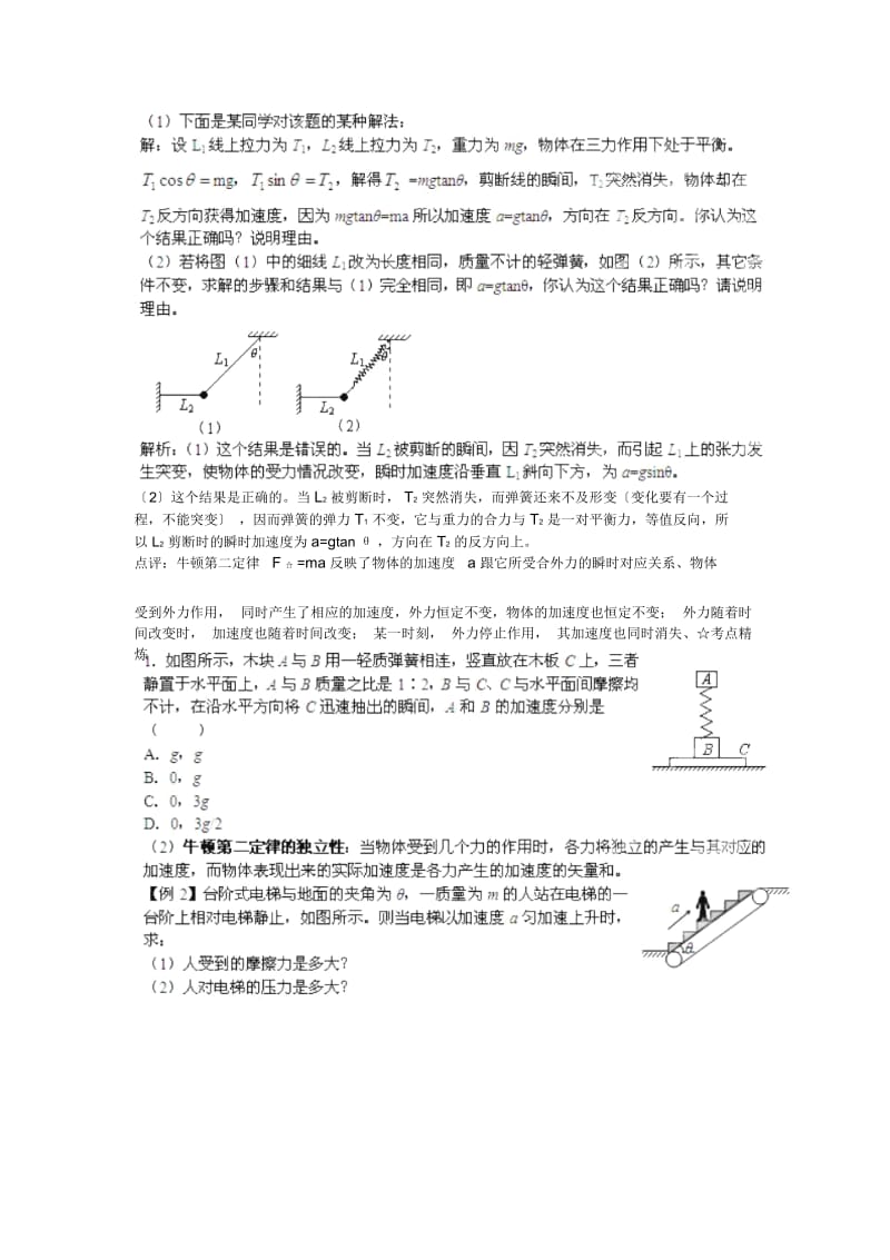 高三物理二轮金牌学案-专项08牛顿第二定律.docx_第2页