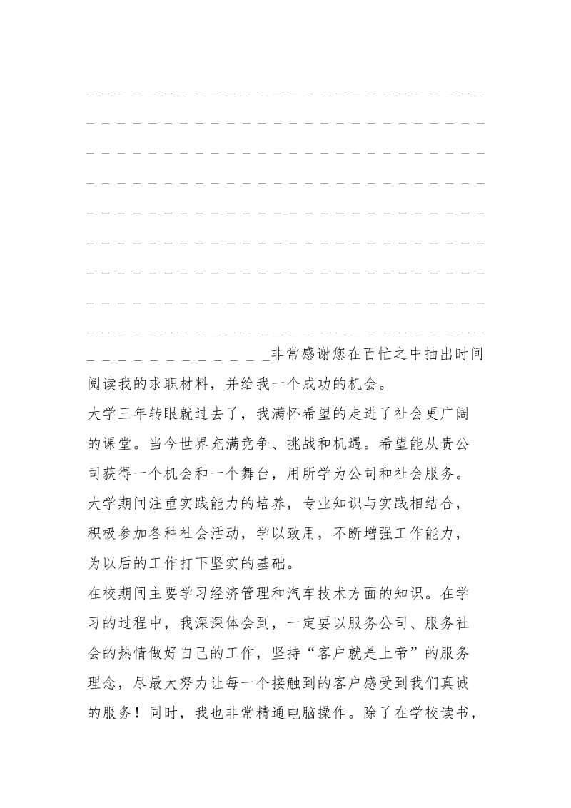 2021年年汽车专业优秀求职信封.docx_第3页