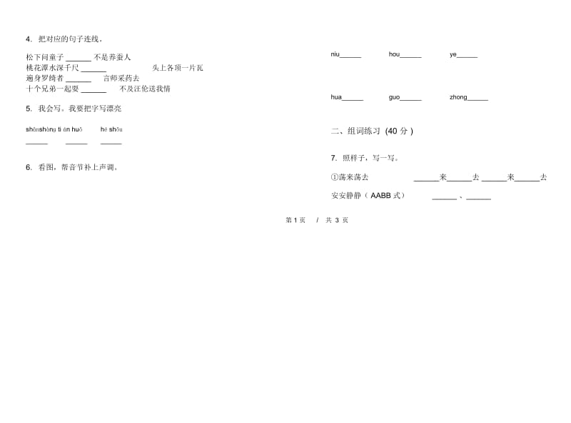 一年级下学期小学语文期中真题模拟试卷CM3.docx_第2页