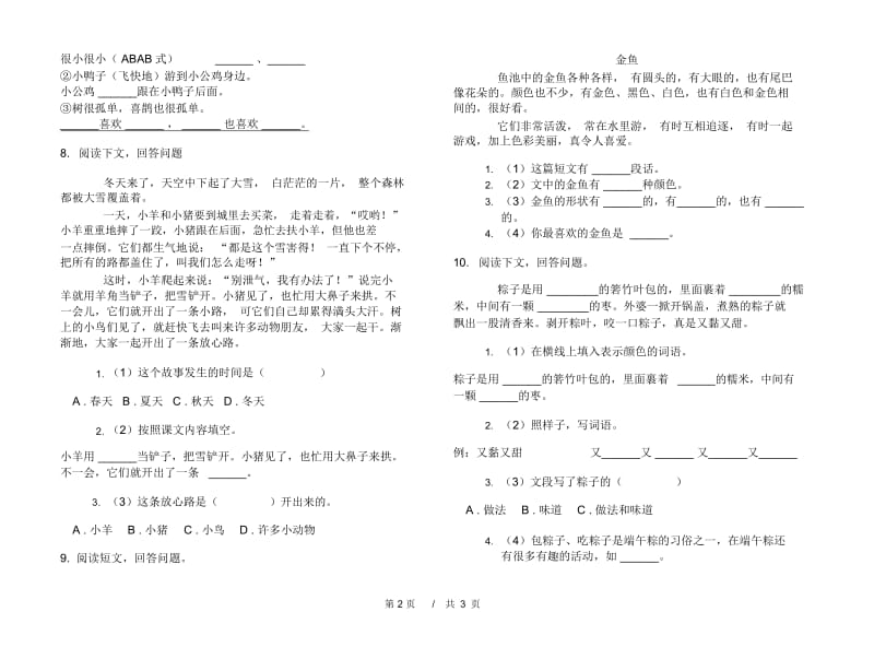 一年级下学期小学语文期中真题模拟试卷CM3.docx_第3页