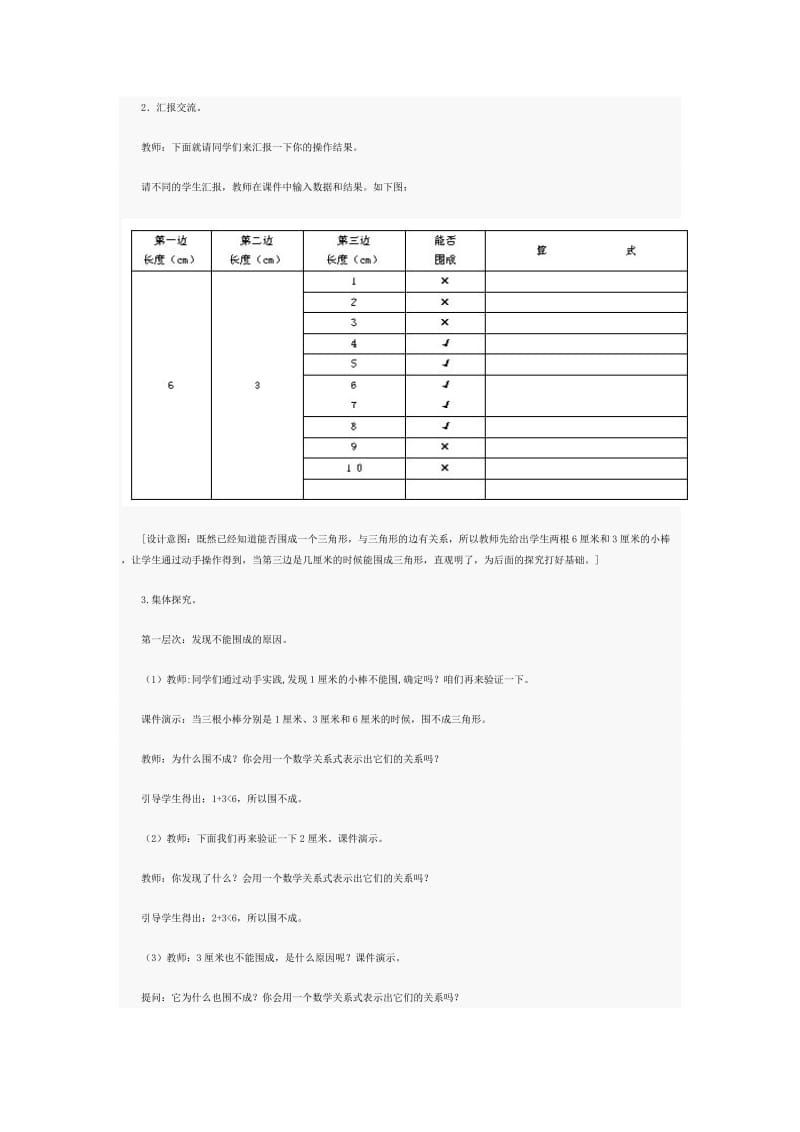 三角形边的关系.docx_第3页