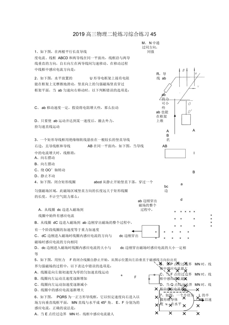 高三物理二轮练习综合练习45.docx_第1页