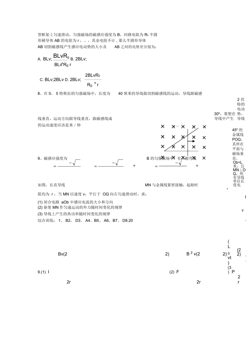 高三物理二轮练习综合练习45.docx_第3页