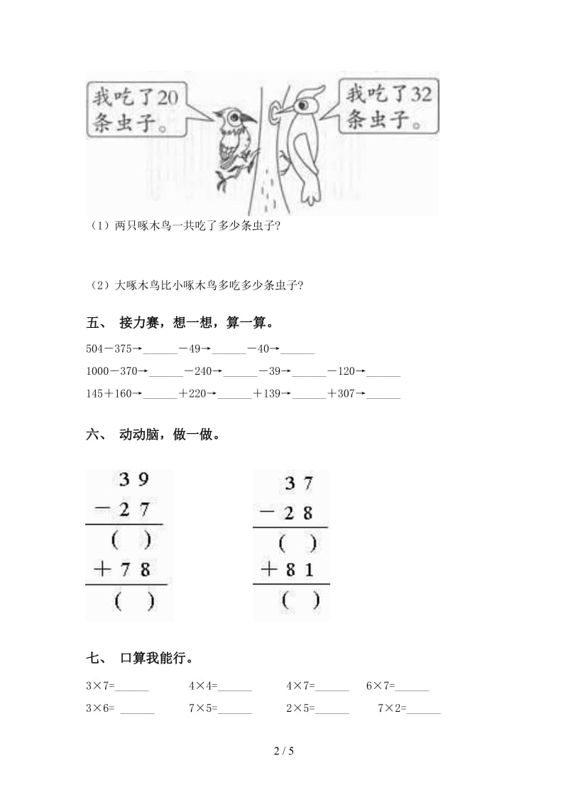 小学青岛版二年级2021年下学期数学计算题完美版.doc_第2页