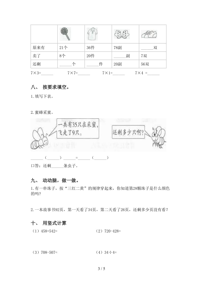 小学青岛版二年级2021年下学期数学计算题完美版.doc_第3页