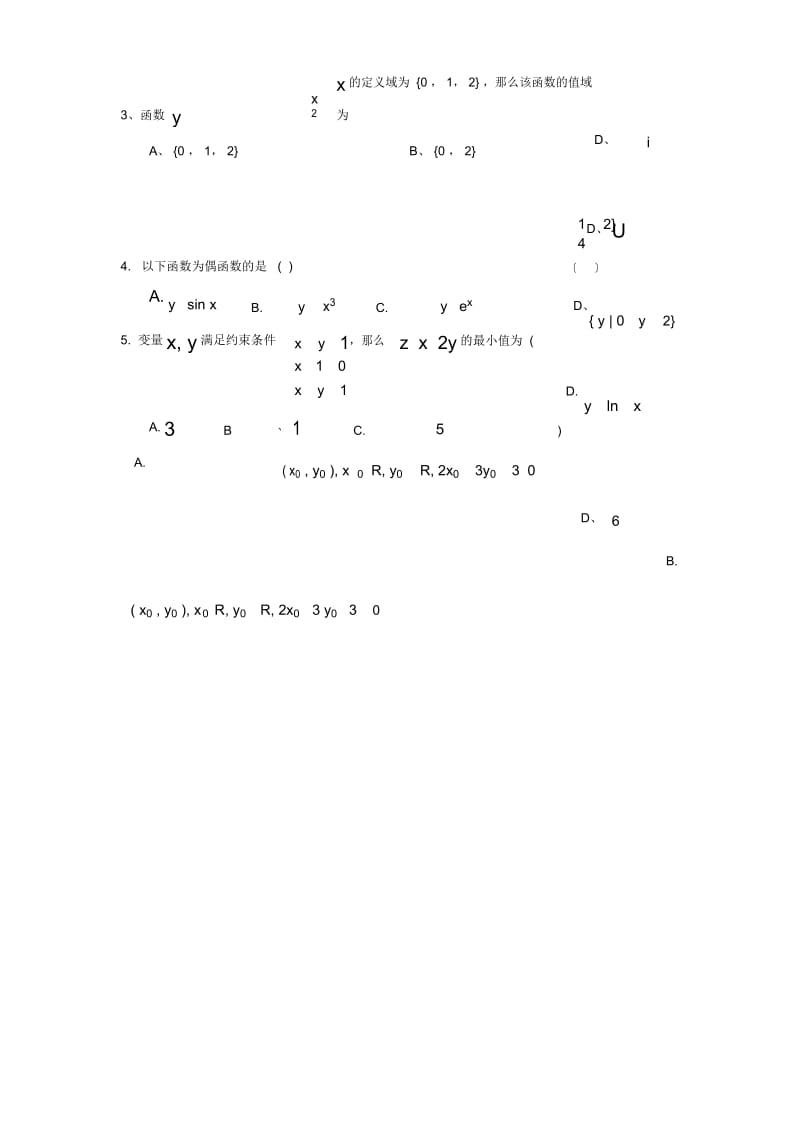 广东始兴风度中学18-19学度高二下学期年末考试-数学(文).docx_第2页