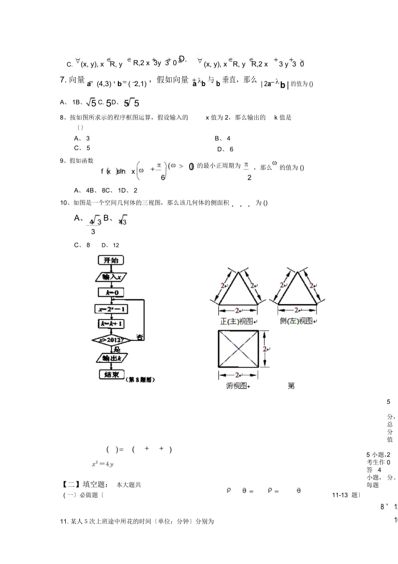 广东始兴风度中学18-19学度高二下学期年末考试-数学(文).docx_第3页