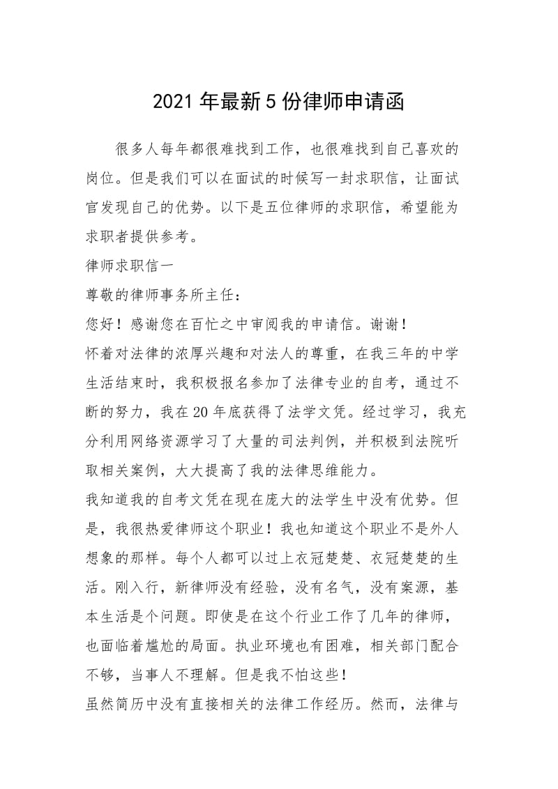 2021年年最新份律师申请函.docx_第1页