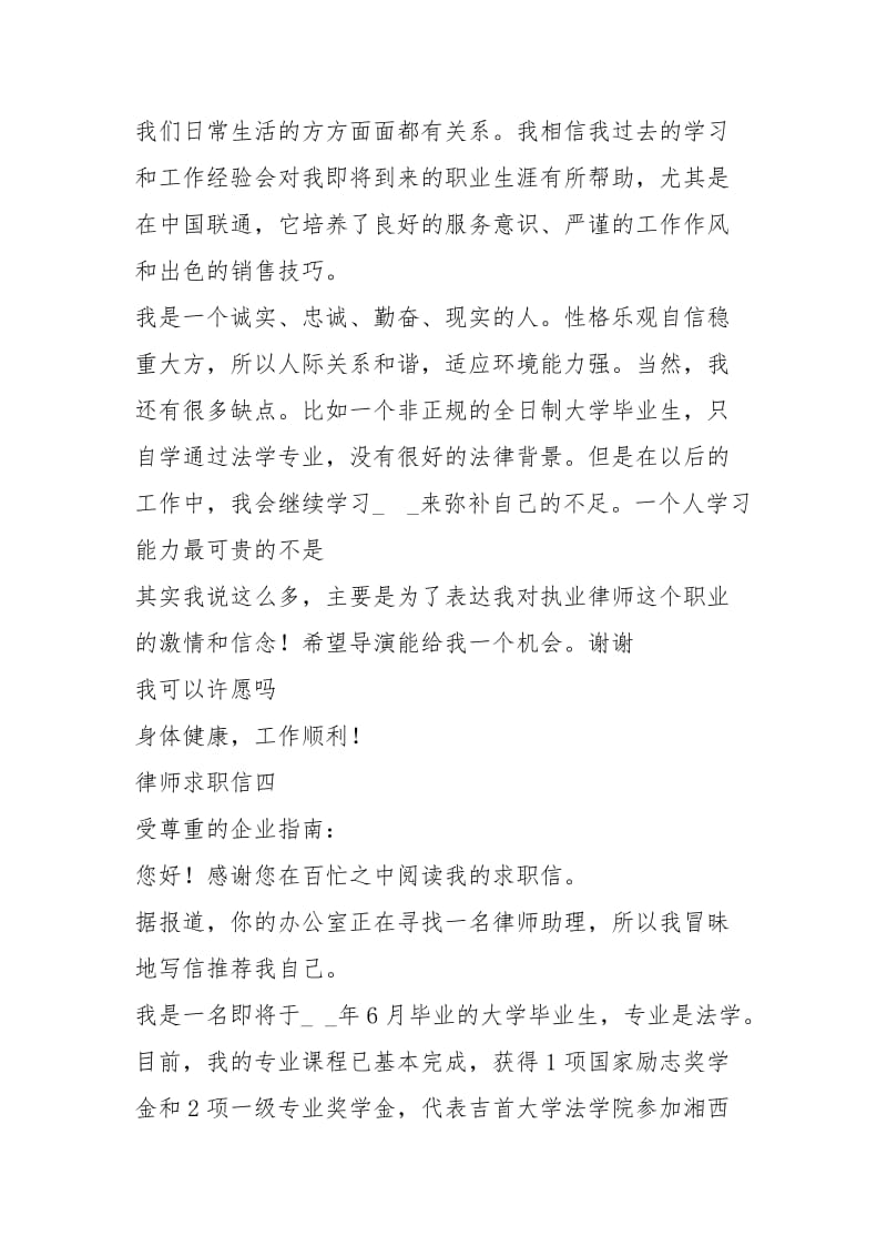 2021年年最新份律师申请函.docx_第2页