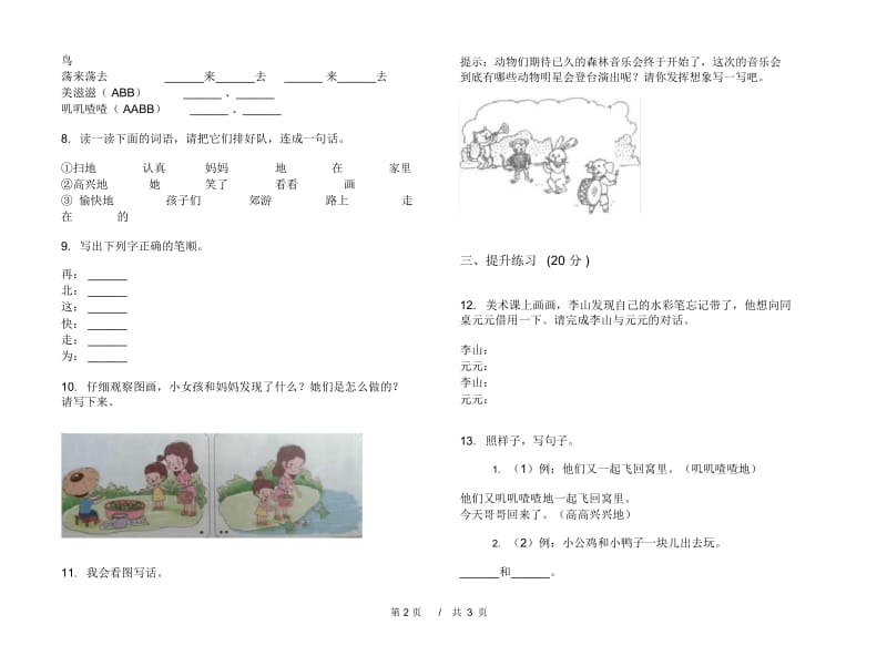 一年级下学期小学语文期中真题模拟试卷AI8.docx_第2页