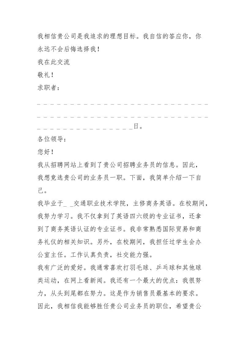 2021年年学校招聘标准的封简单求职信.docx_第2页