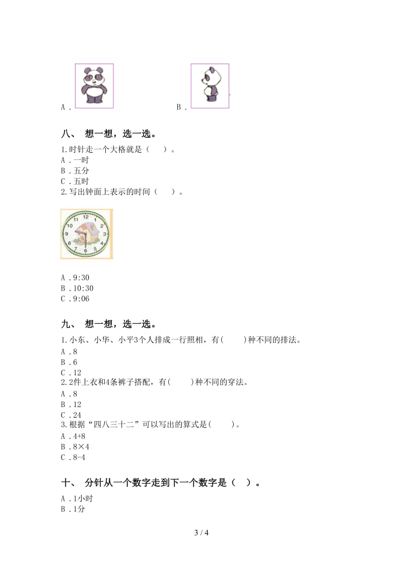 2021年小学二年级数学下册选择题练习苏教版.doc_第3页