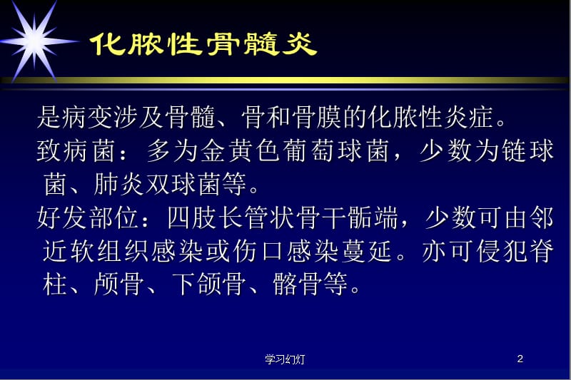 骨与关节感染性疾病X线表现[特制荟萃].ppt_第2页