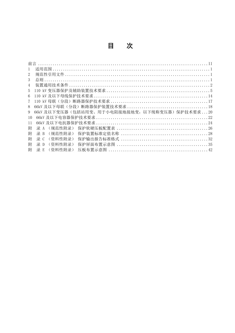 南方电网10_kV110_kV元件保护技术规范.doc_第2页