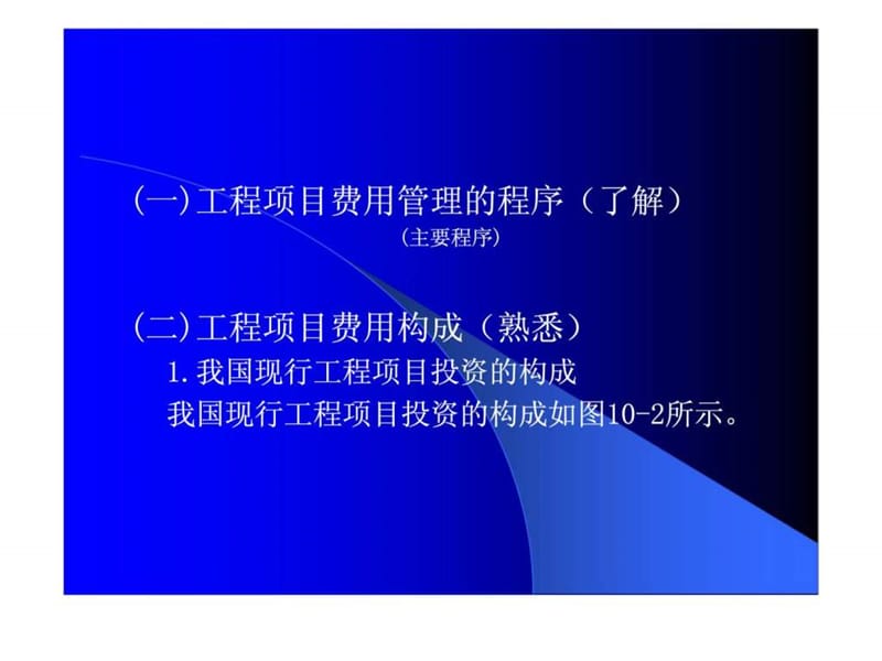 工程项目费用管理课件.ppt_第3页