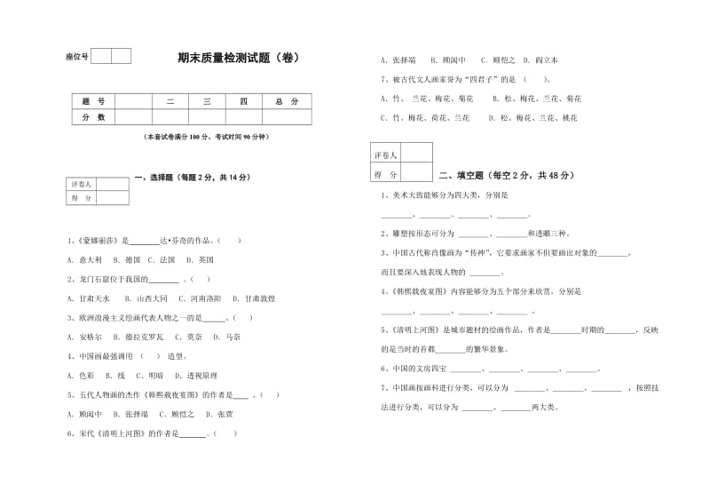 庄浪一中2015年高中质量检测高一美术 试题（卷）.doc_第1页