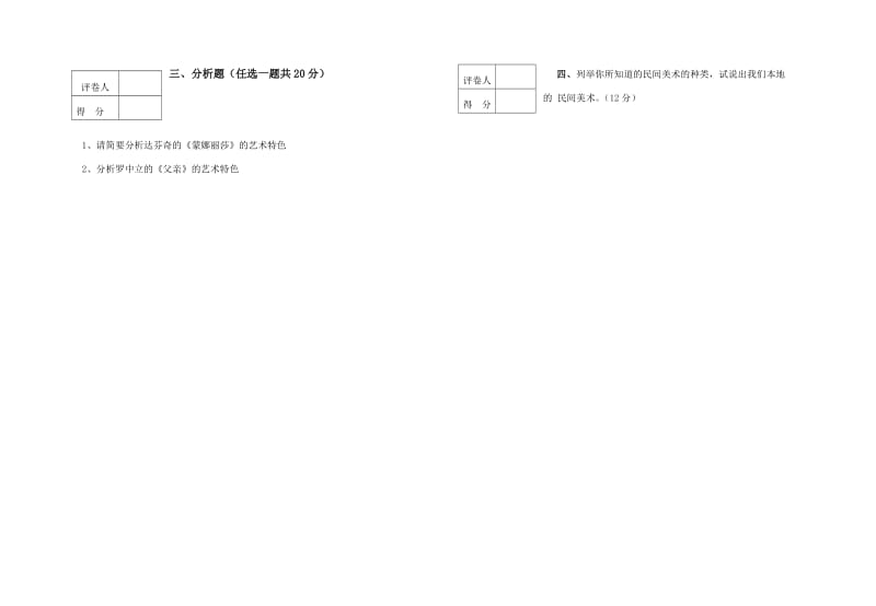 庄浪一中2015年高中质量检测高一美术 试题（卷）.doc_第2页