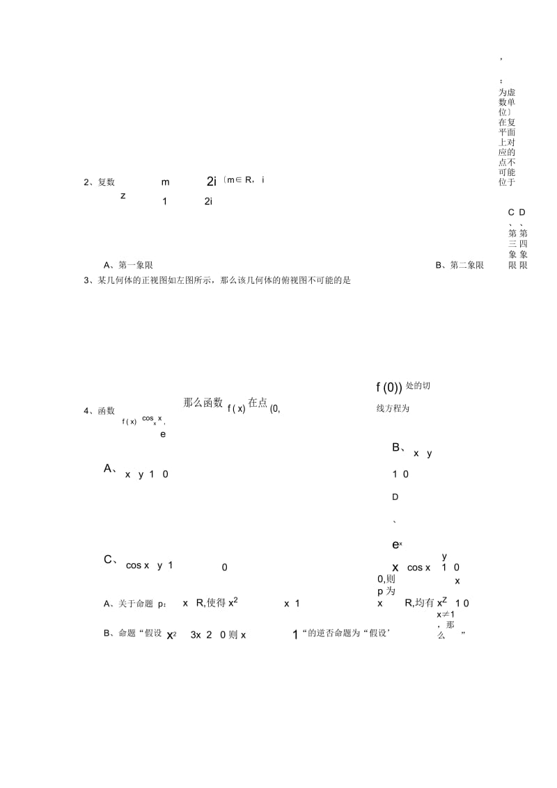 湖北武汉2019高三五月供题练习(二)-数学(理).docx_第2页