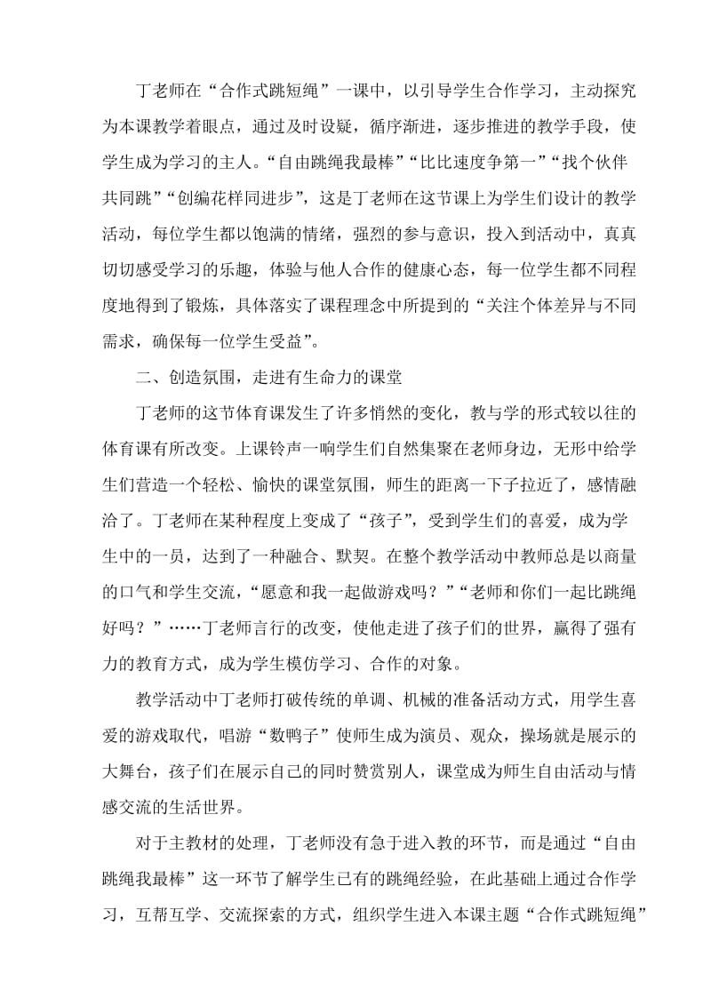 合作式跳短绳教学案例的分析.doc_第2页