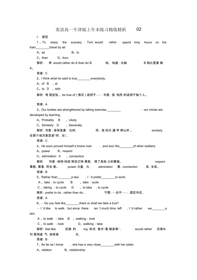 英语高一牛津版上年末练习精练精析02.docx_第1页