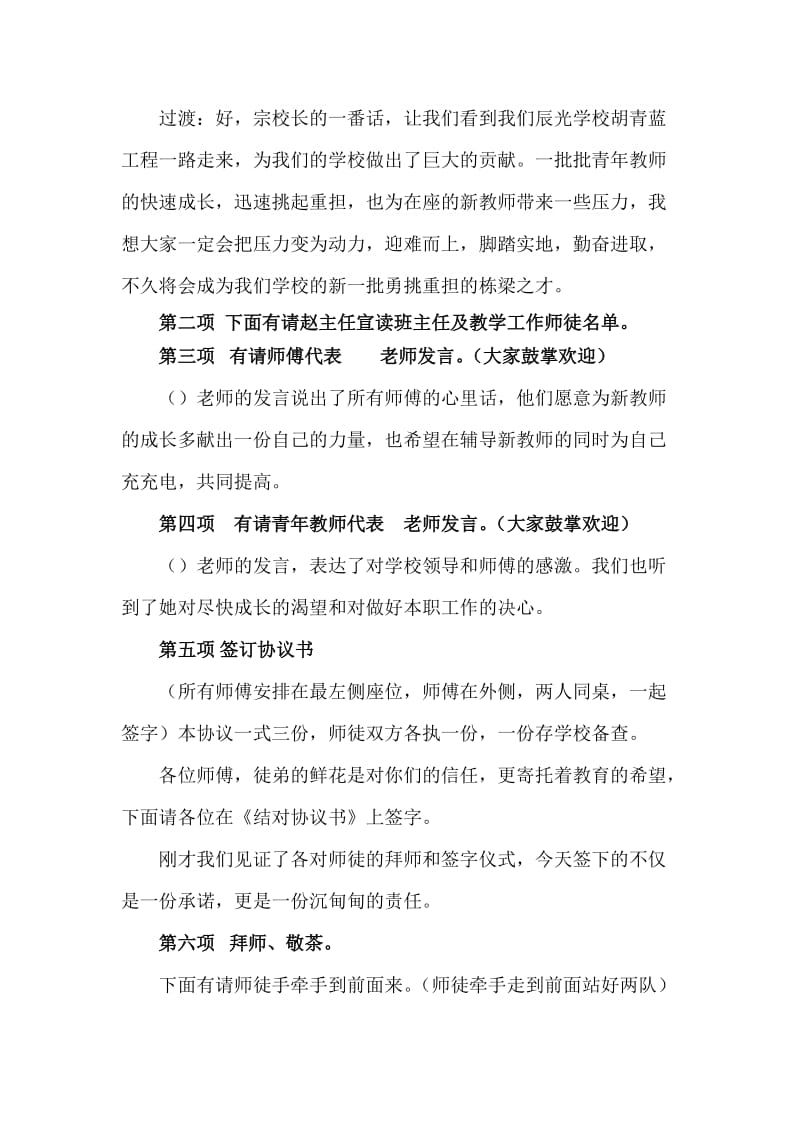 小学教师师徒结对签字仪式主持词.doc_第2页