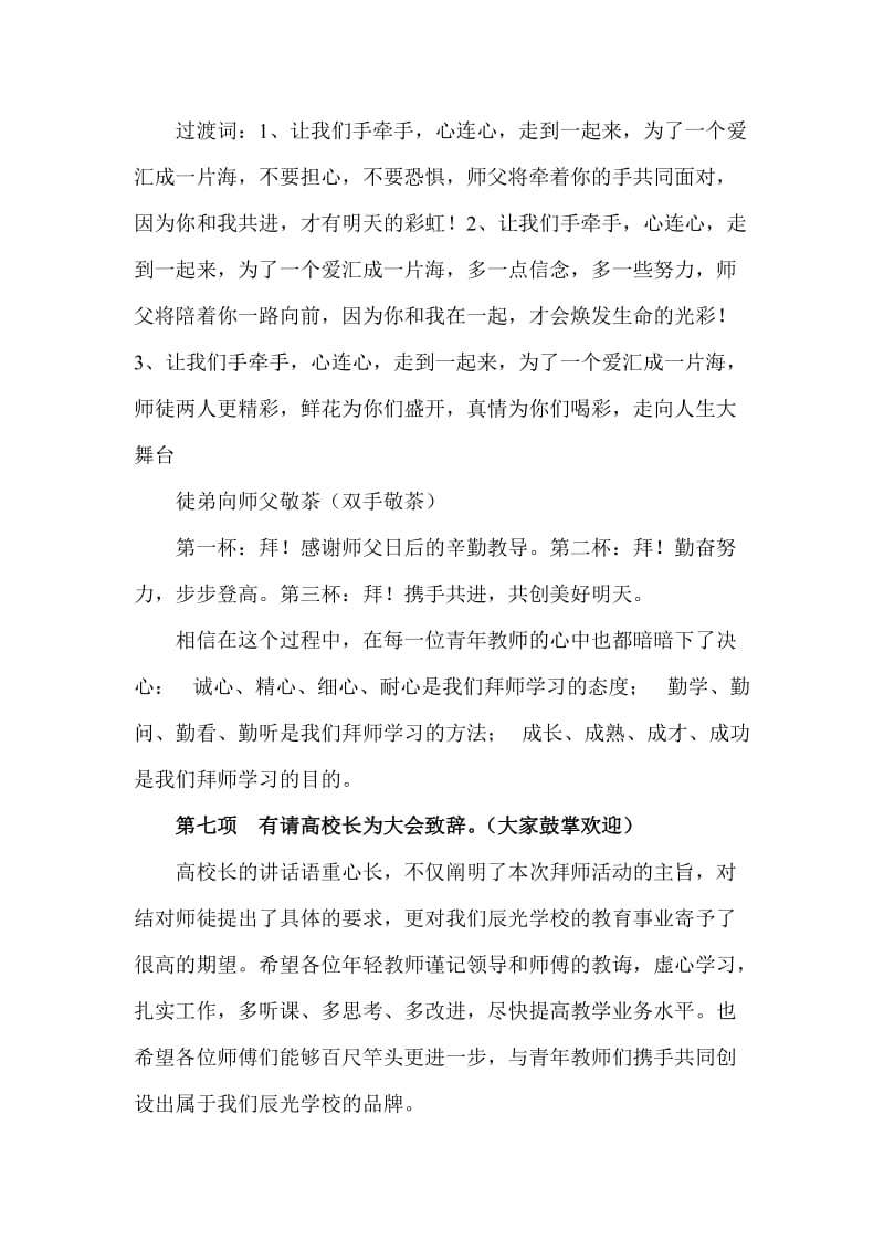 小学教师师徒结对签字仪式主持词.doc_第3页