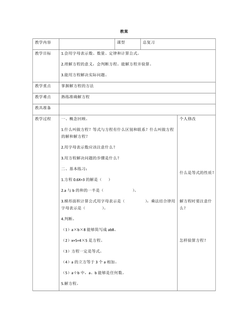 教案 解方程.docx_第1页