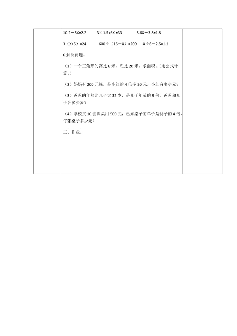 教案 解方程.docx_第2页