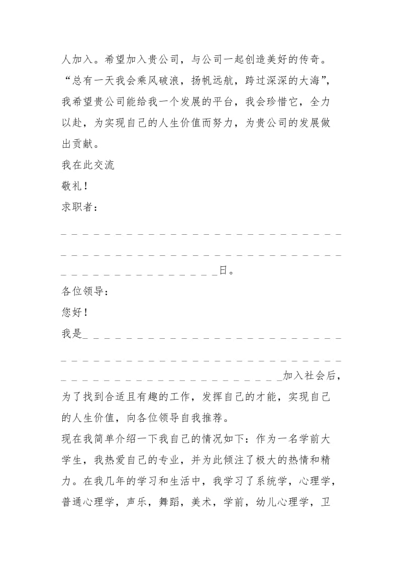 2021年年春季求职的个简单申请.docx_第2页