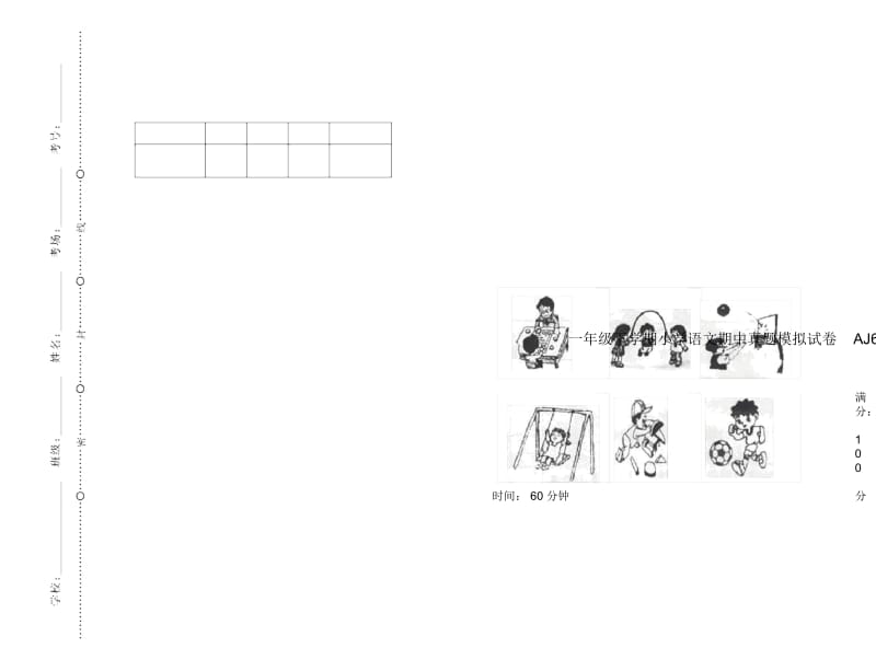 一年级下学期小学语文期中真题模拟试卷AJ6.docx_第1页