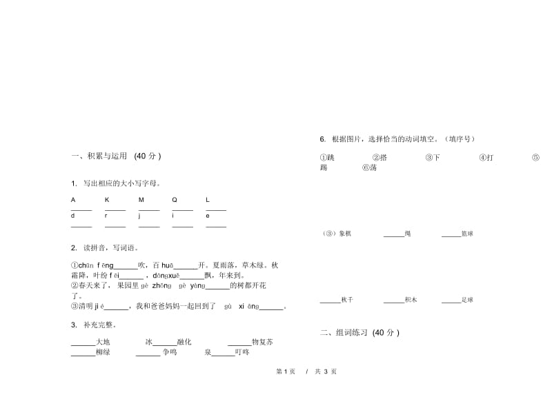 一年级下学期小学语文期中真题模拟试卷AJ6.docx_第3页