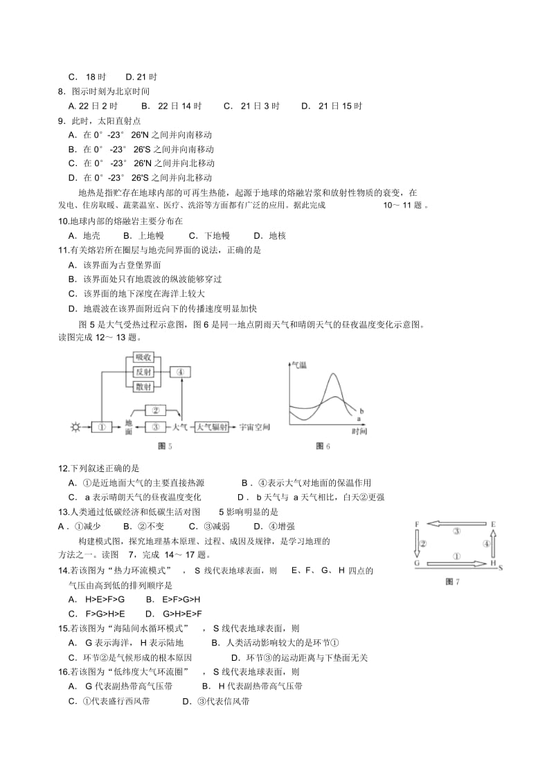 湖北省荆门市2015-2016学年高一上学期期末考试地理试卷(Word含解析)概述.docx_第2页