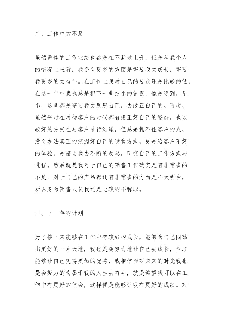 2021年年销售业务年度总结.docx_第2页