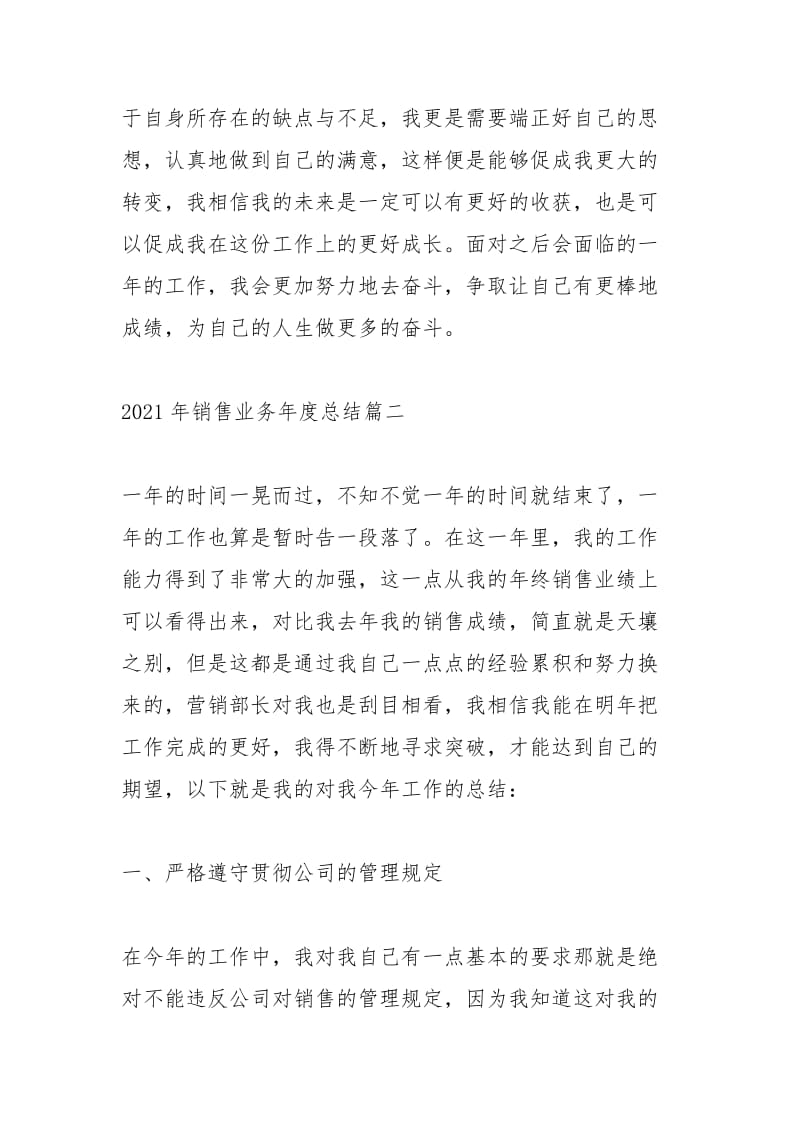 2021年年销售业务年度总结.docx_第3页