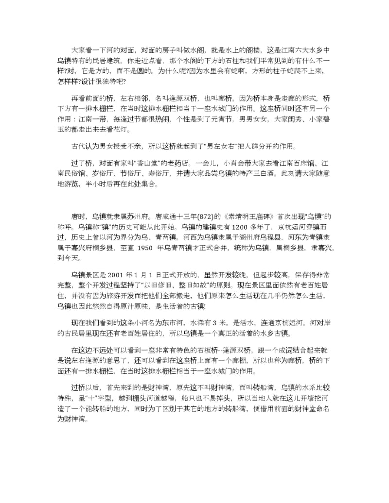 2019年推荐的乌镇景区导游词五篇.docx_第2页