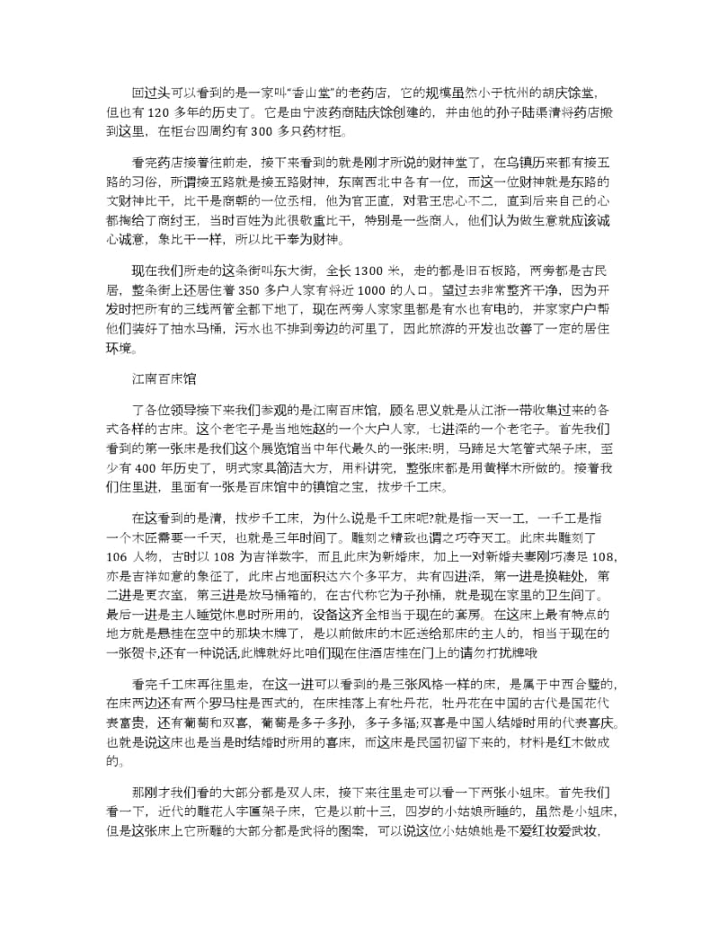 2019年推荐的乌镇景区导游词五篇.docx_第3页