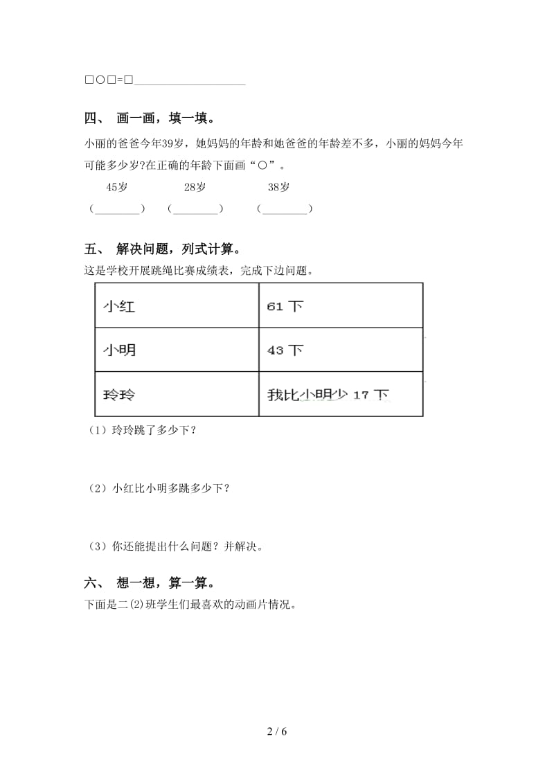 小学苏教版一年级2021年下学期数学应用题与解决问题考点练习.doc_第2页