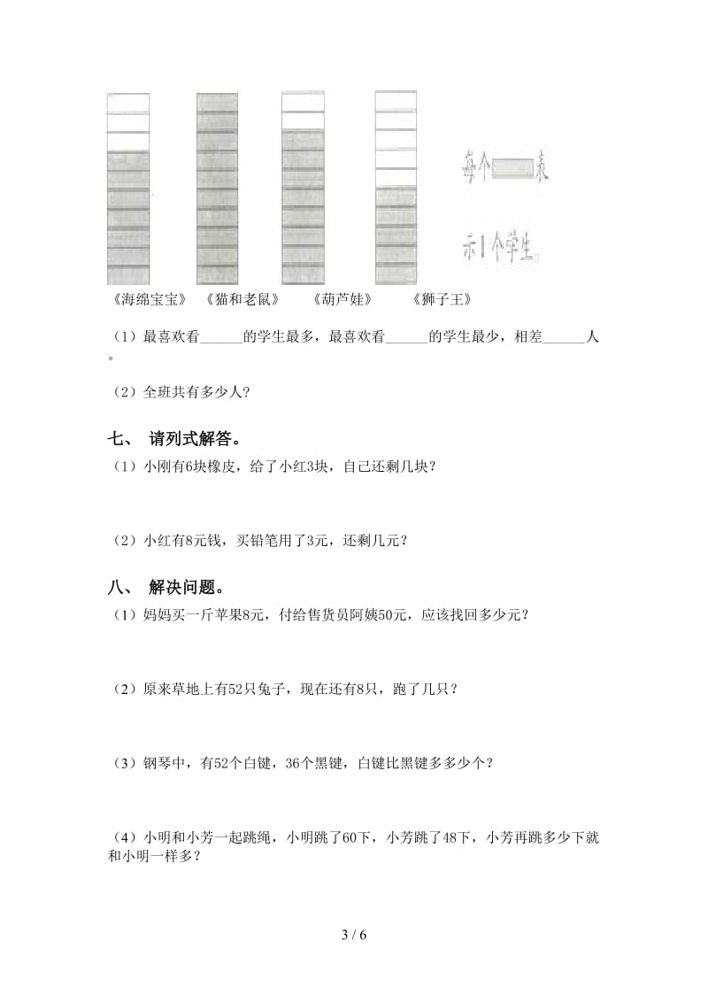 小学苏教版一年级2021年下学期数学应用题与解决问题考点练习.doc_第3页