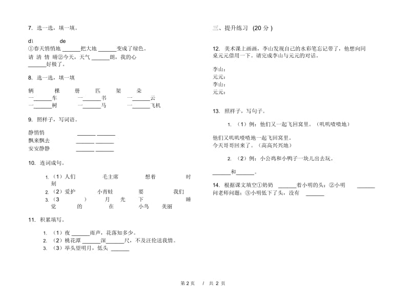 一年级下学期小学语文期中真题模拟试卷DI4.docx_第2页