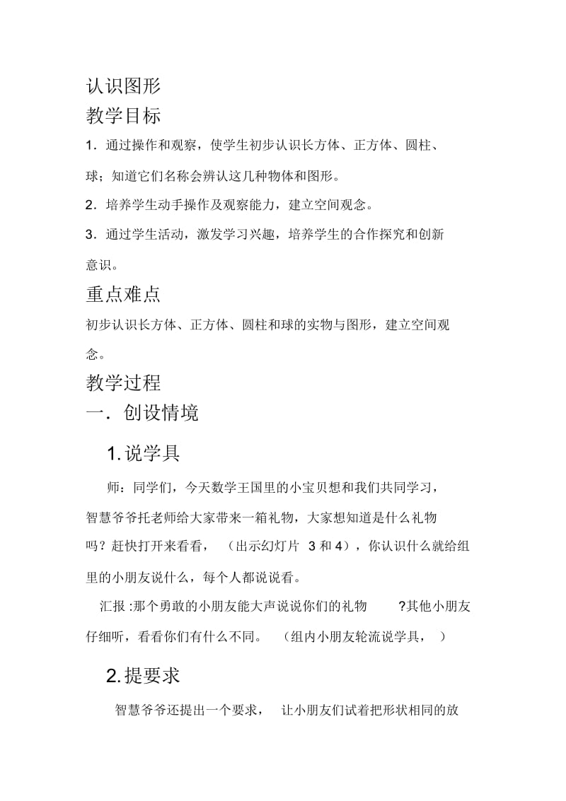 认识图形教案.docx_第1页