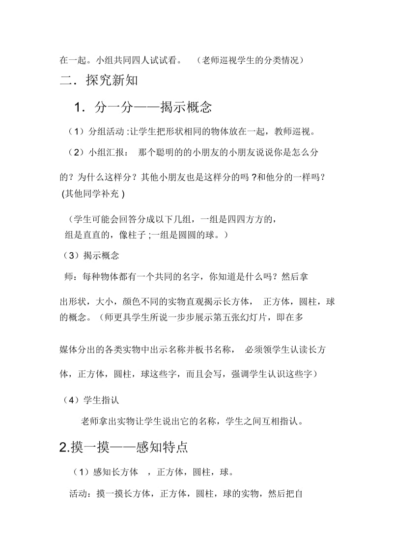 认识图形教案.docx_第2页