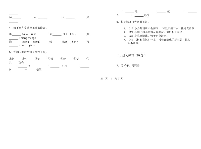 一年级下学期小学语文期中真题模拟试卷DE6.docx_第2页