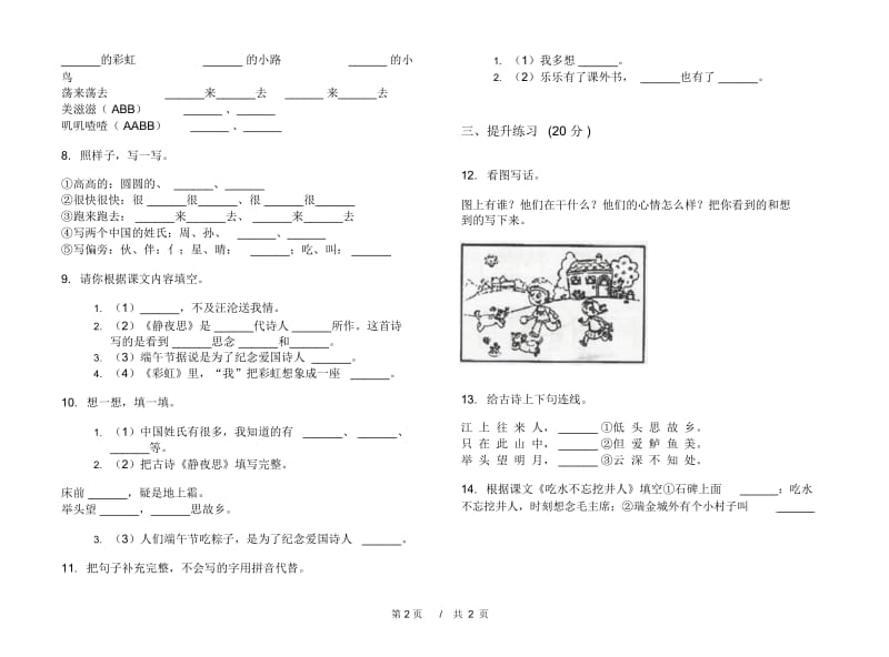 一年级下学期小学语文期中真题模拟试卷DE6.docx_第3页