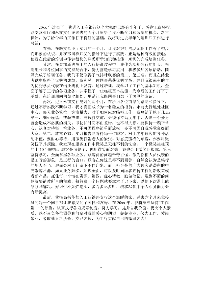 2021年工行营业厅实习总结范文.doc_第2页