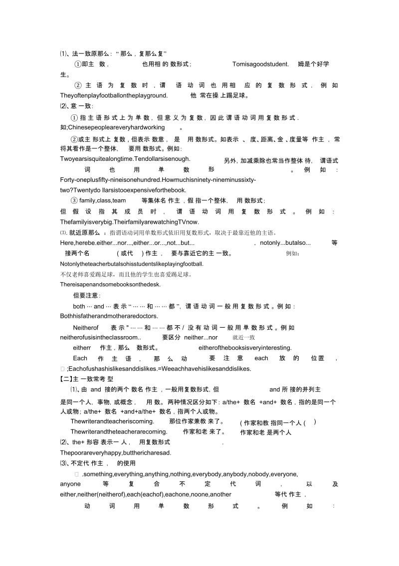 英语高一(下)苏版新资料(四)unit1：教案(六).docx_第2页