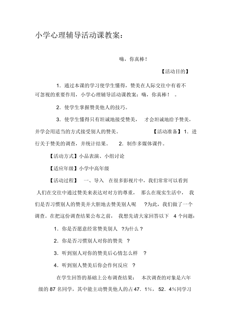 程寨小学郝钰珍小学心理辅导活动课教案.docx_第1页