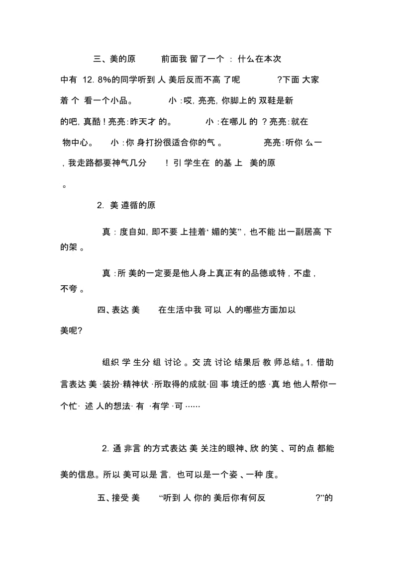 程寨小学郝钰珍小学心理辅导活动课教案.docx_第3页