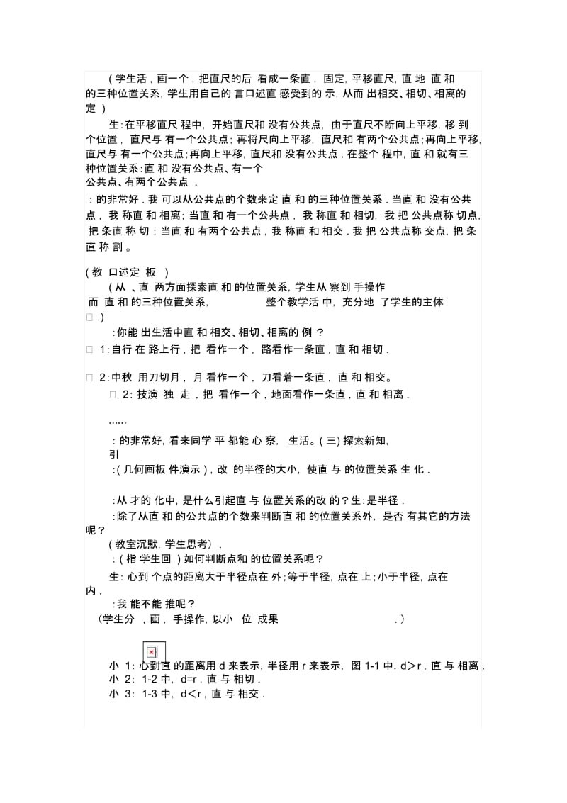 《直线和圆的位置关系》教学设计.docx_第2页