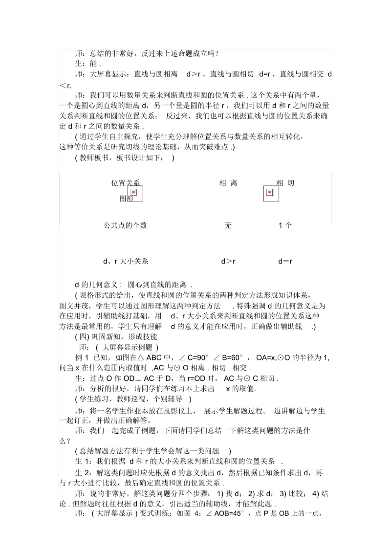 《直线和圆的位置关系》教学设计.docx_第3页